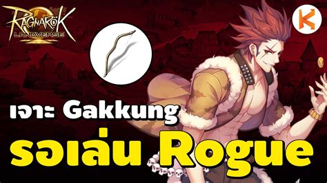 gakkung ro